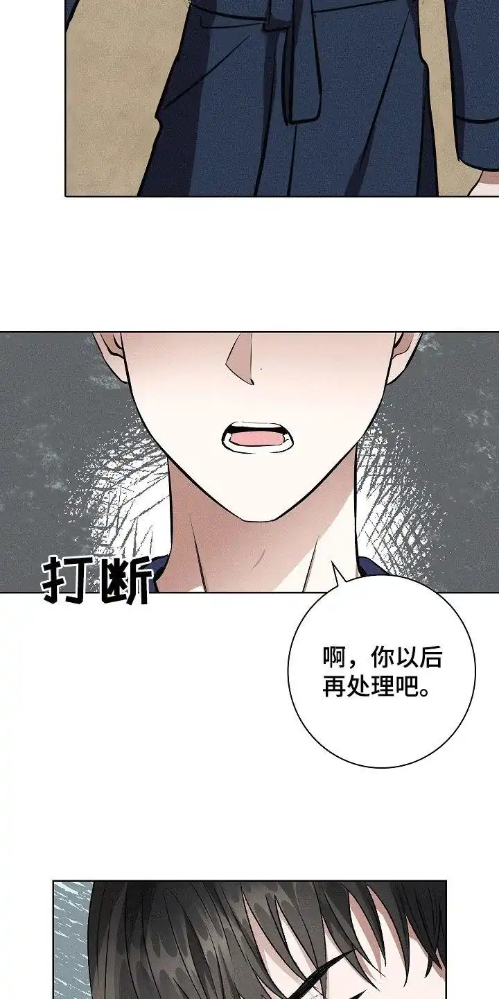 成为皇太子妃 第38话 第30页