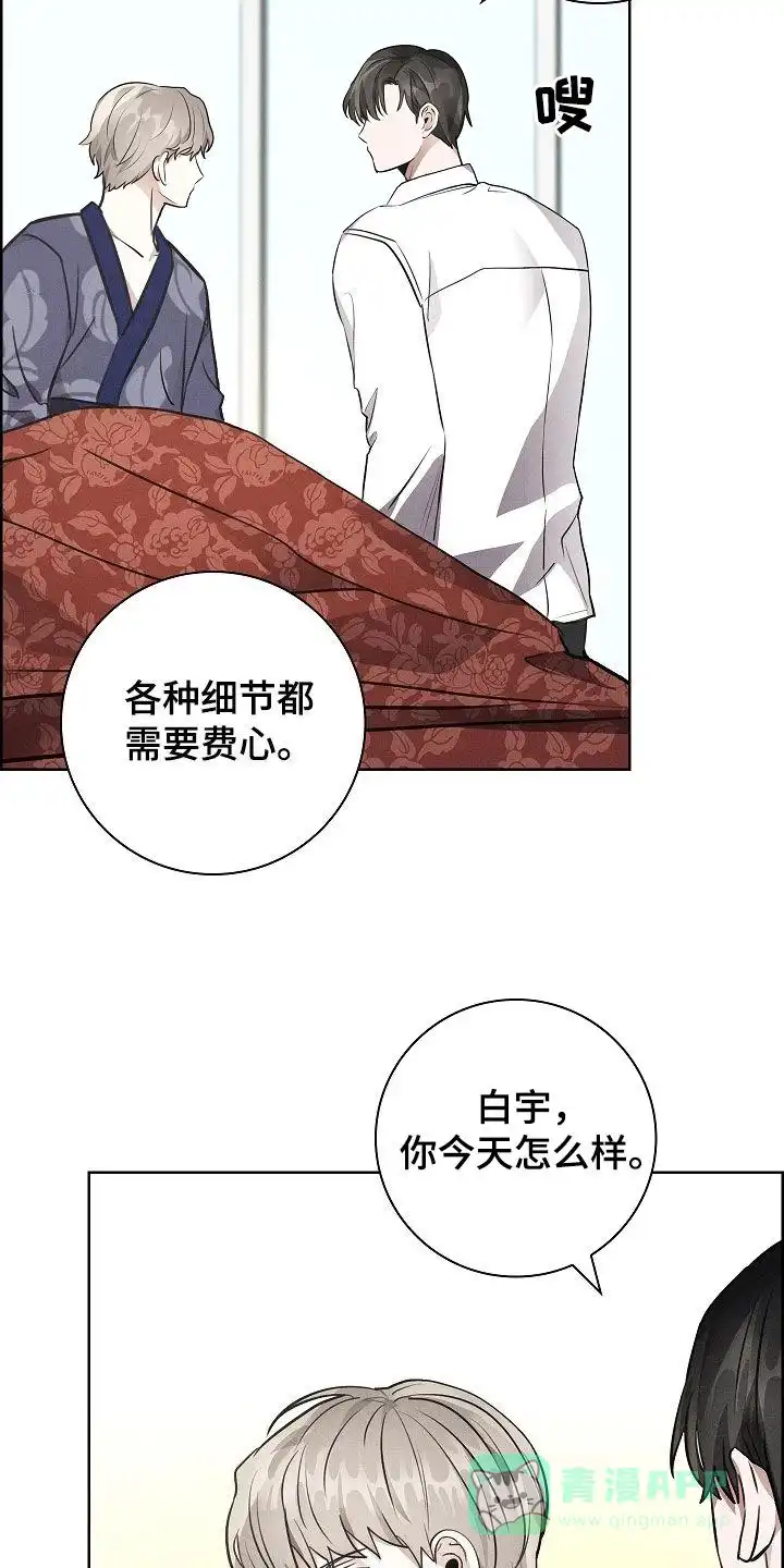 成为皇太子妃 第38话 第11页