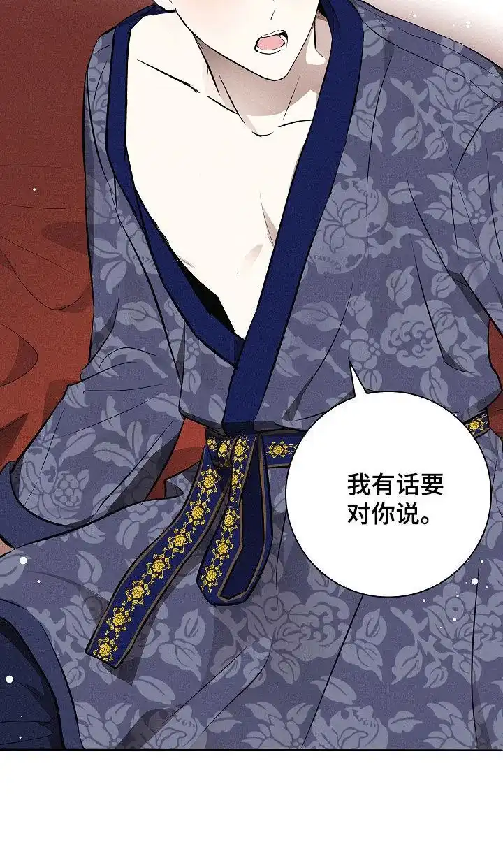 成为皇太子妃 第38话 第32页