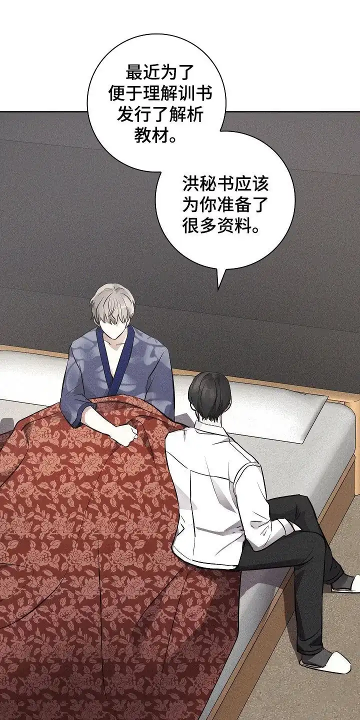 成为皇太子妃 第38话 第15页