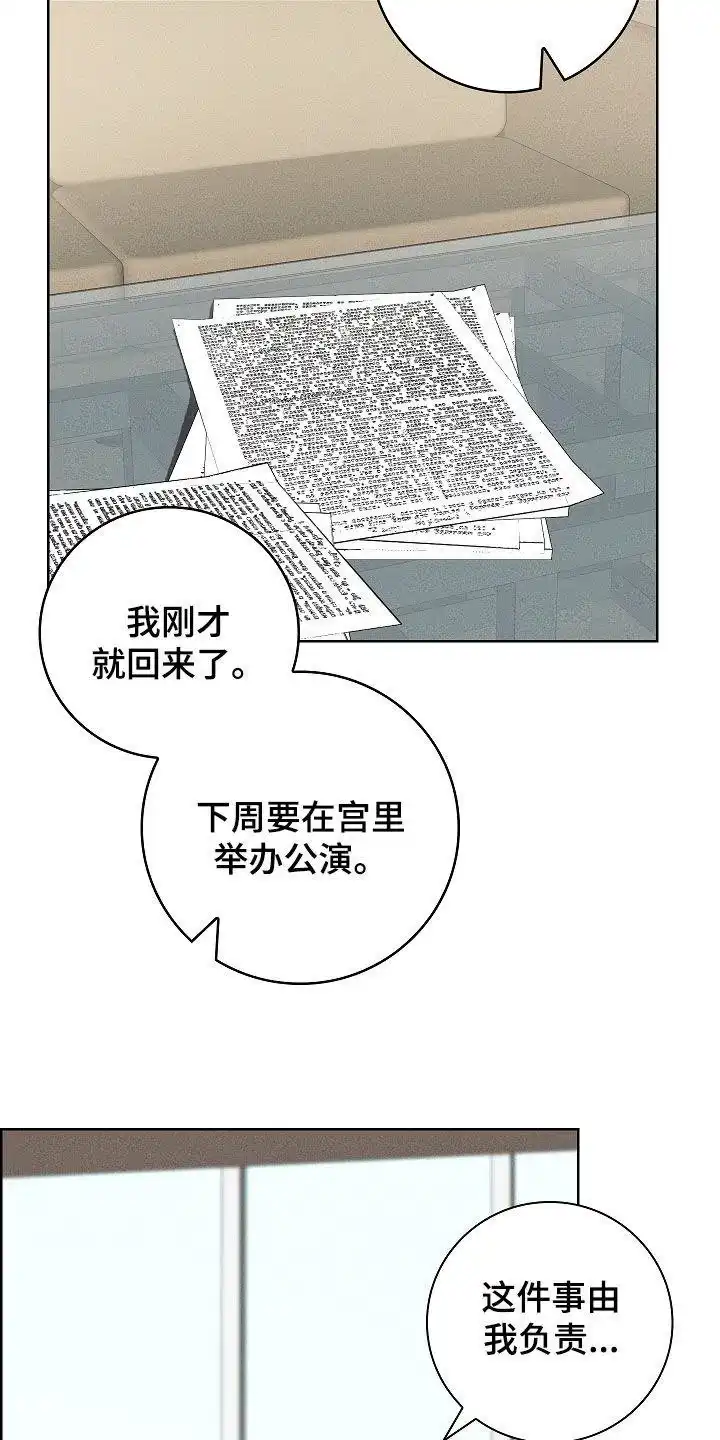 成为皇太子妃 第38话 第10页
