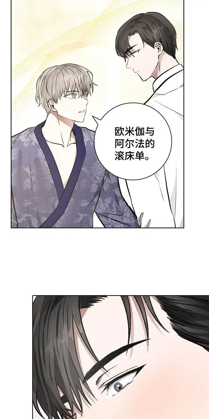 成为皇太子妃 第38话 第20页