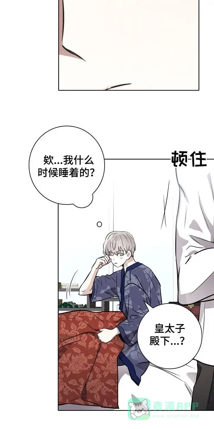 成为皇太子妃 第38话 第6页