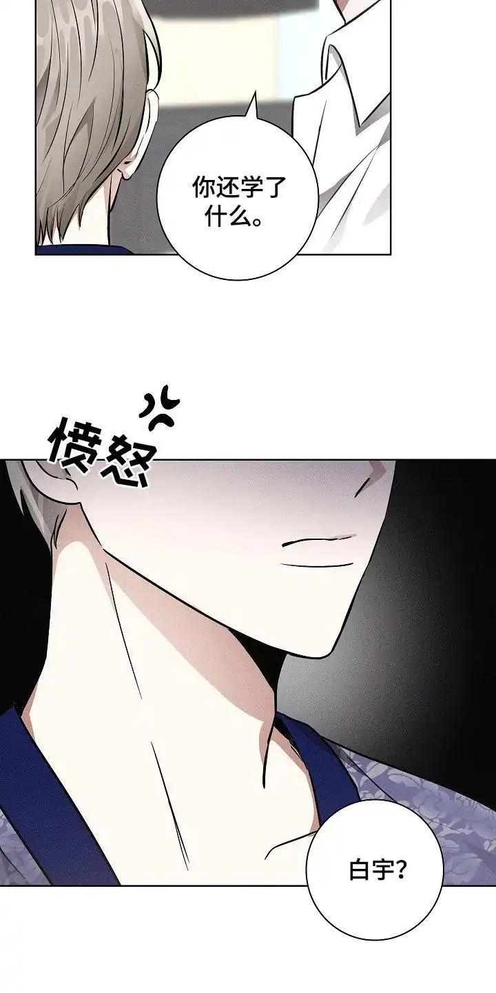 成为皇太子妃 第38话 第18页