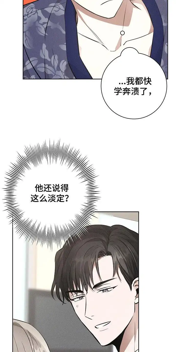 成为皇太子妃 第38话 第17页