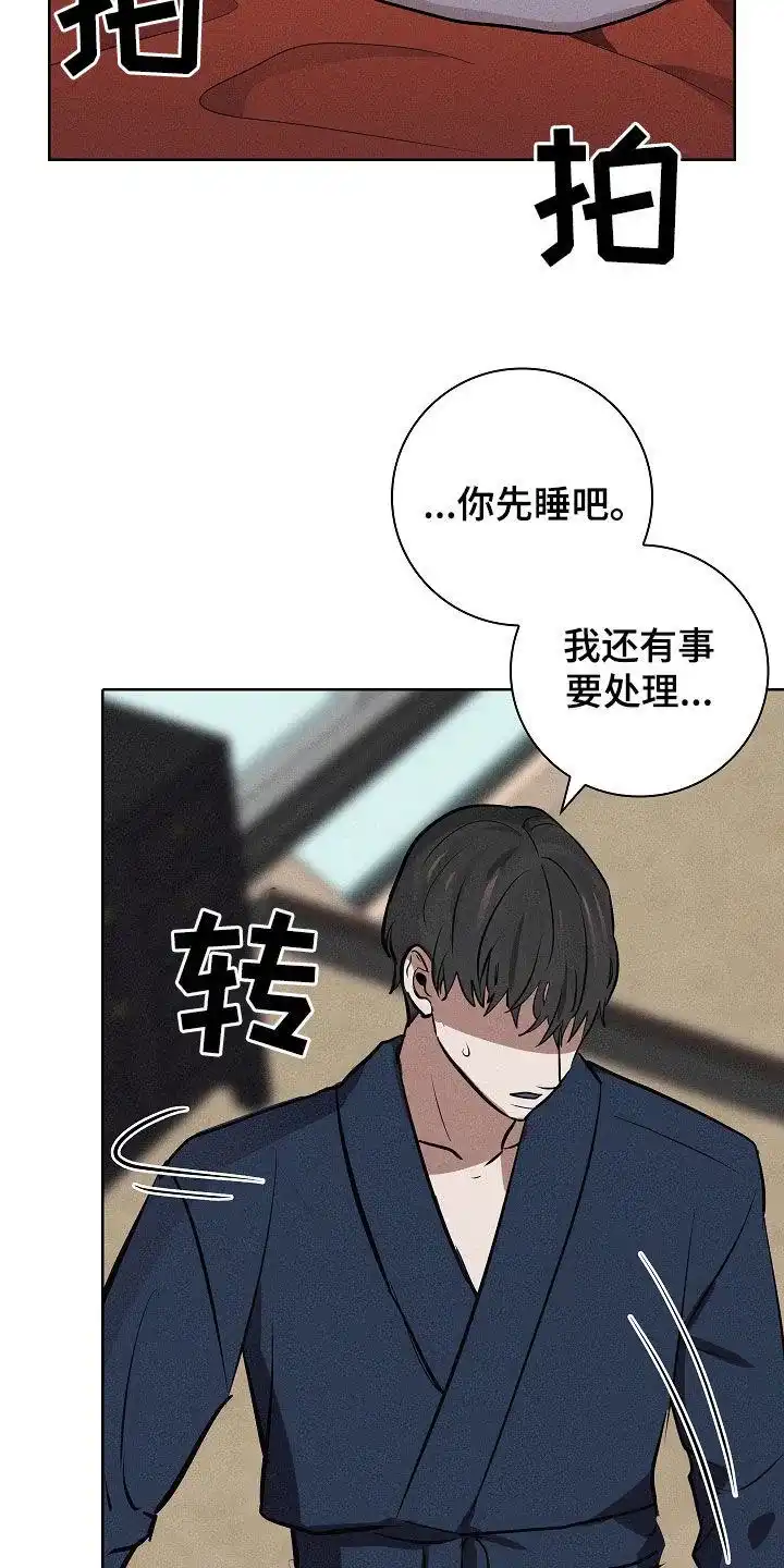 成为皇太子妃 第38话 第29页