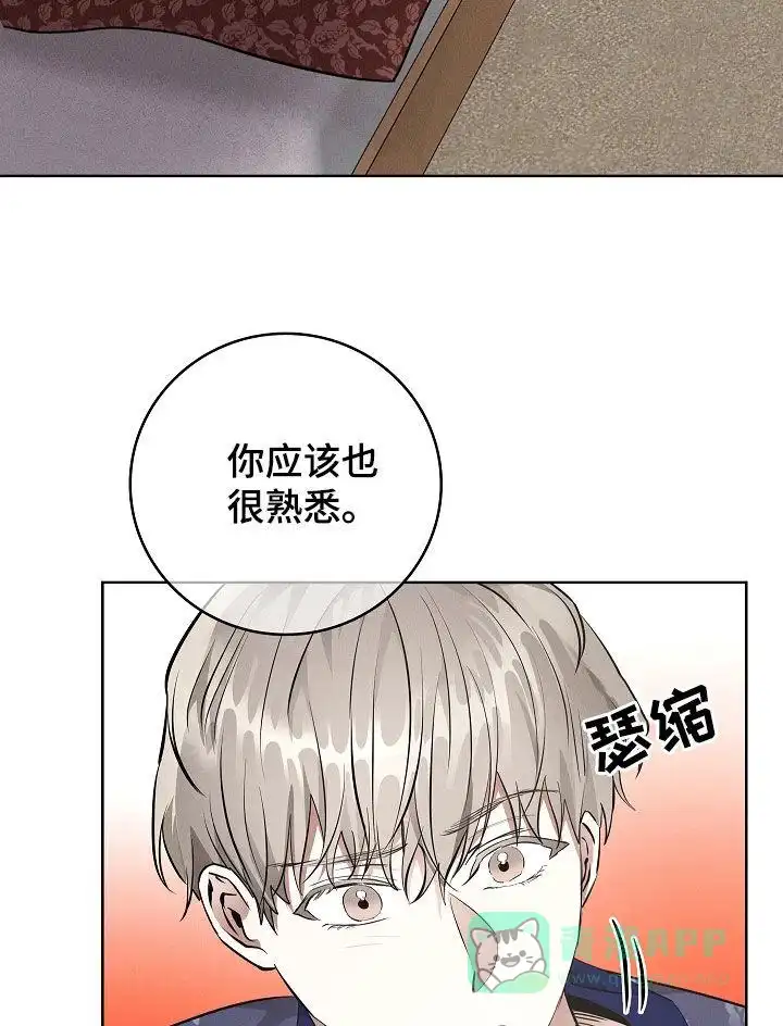 成为皇太子妃 第38话 第16页