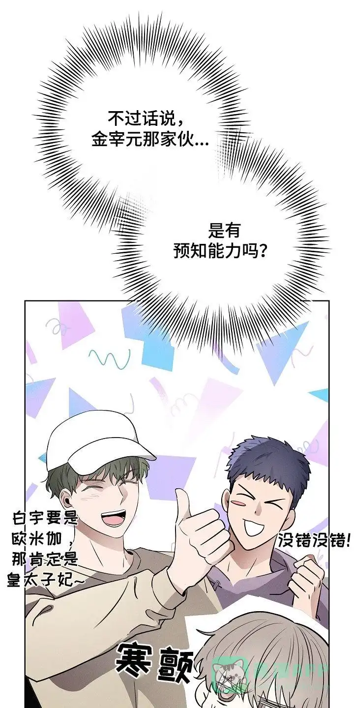成为皇太子妃 第38话 第1页