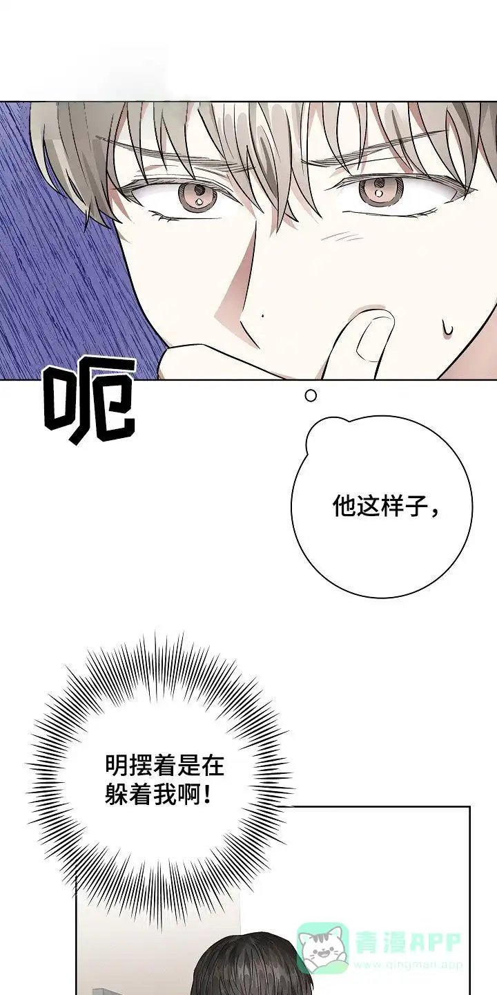 成为皇太子妃 第38话 第26页