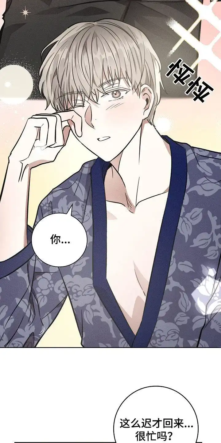 成为皇太子妃 第38话 第9页
