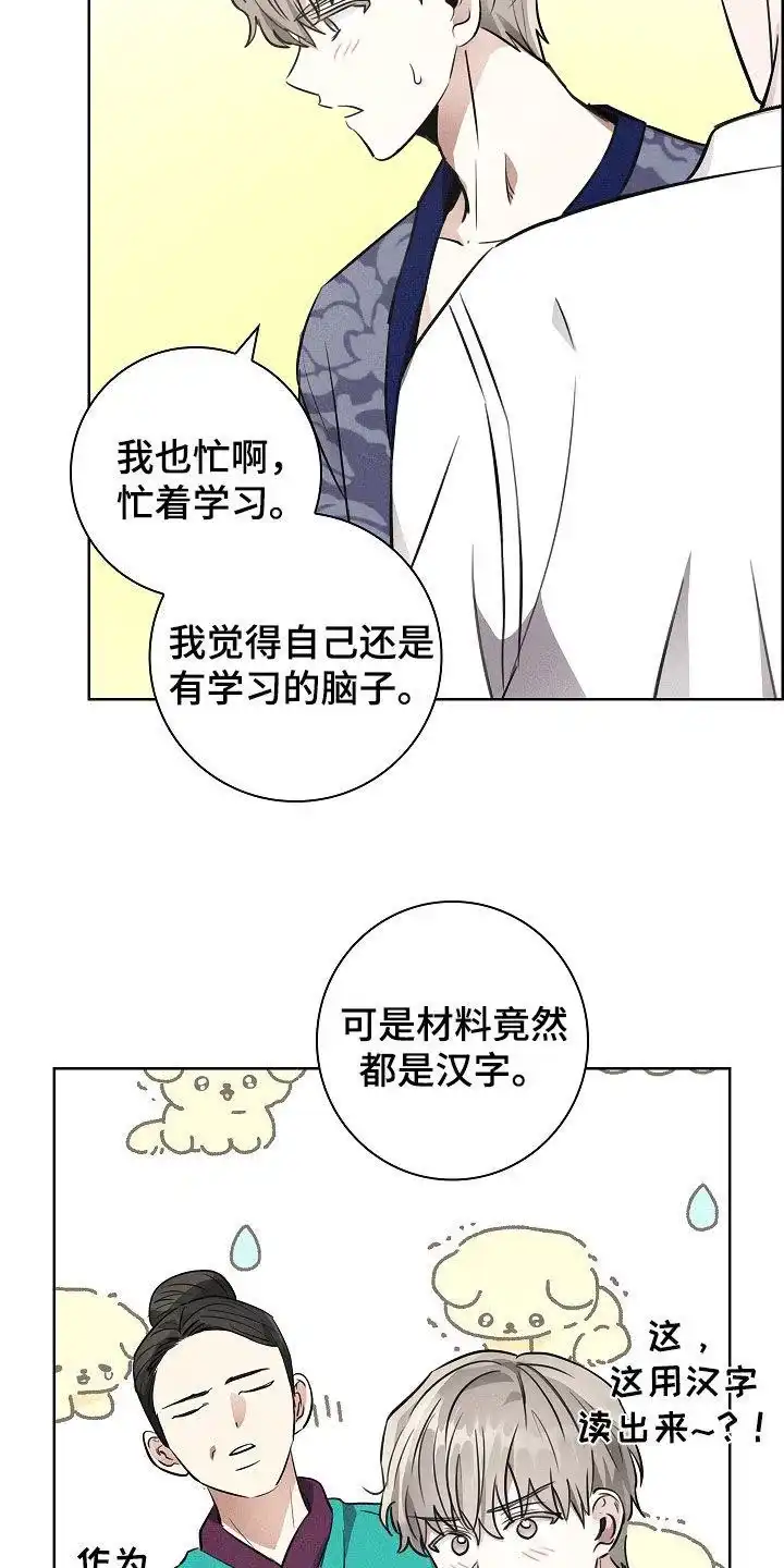 成为皇太子妃 第38话 第12页