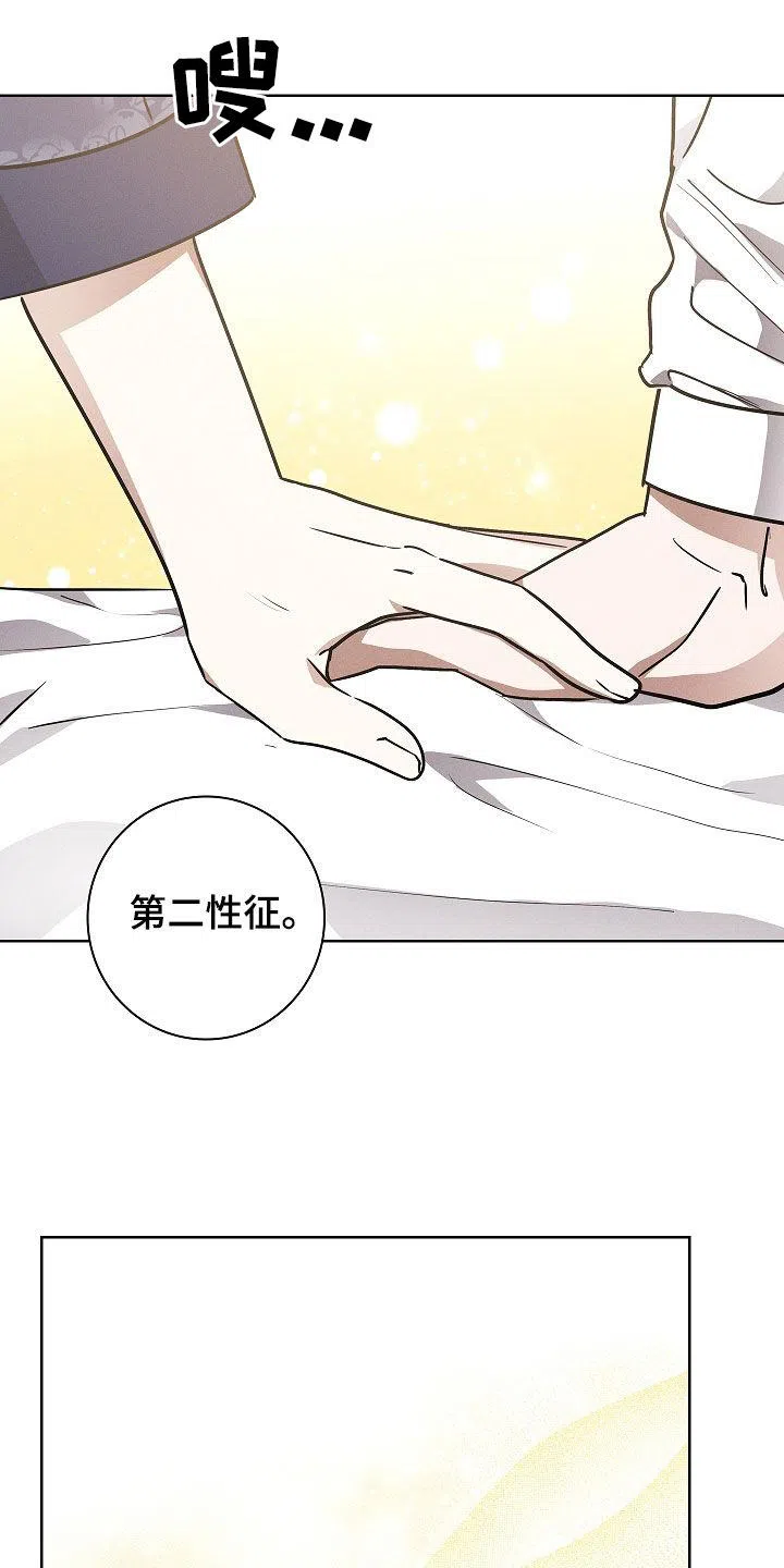 成为皇太子妃 第38话 第19页