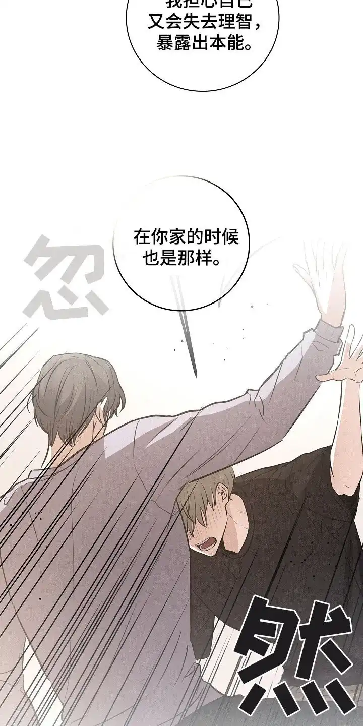 成为皇太子妃 第39话 第14页