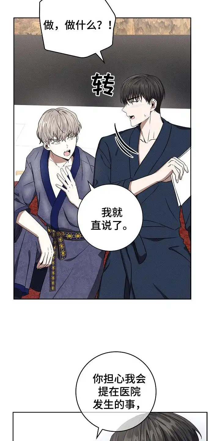 成为皇太子妃 第39话 第5页