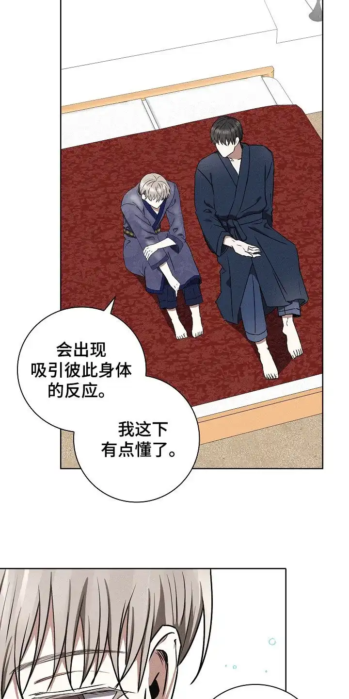成为皇太子妃 第39话 第20页