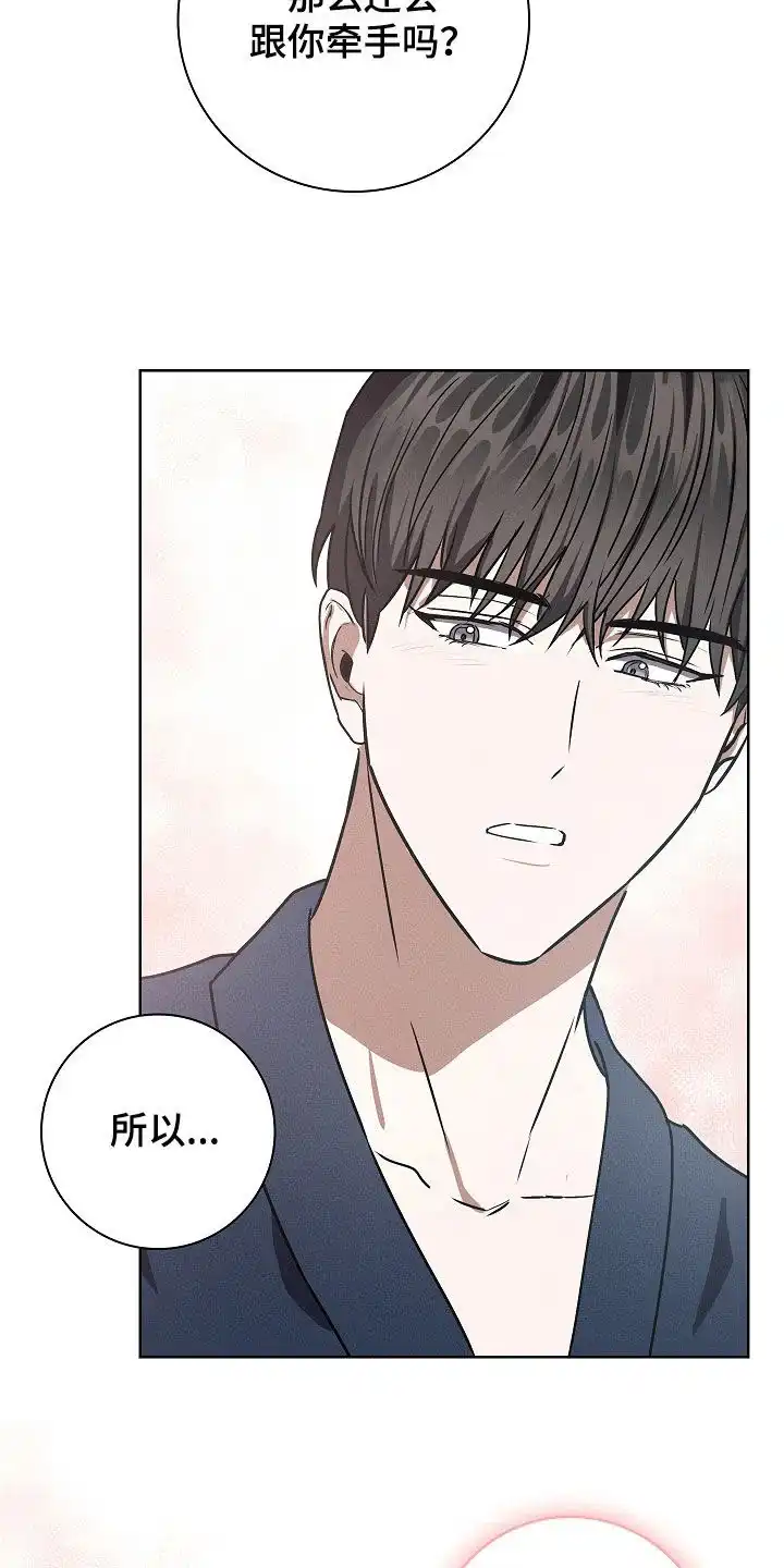 成为皇太子妃 第39话 第25页