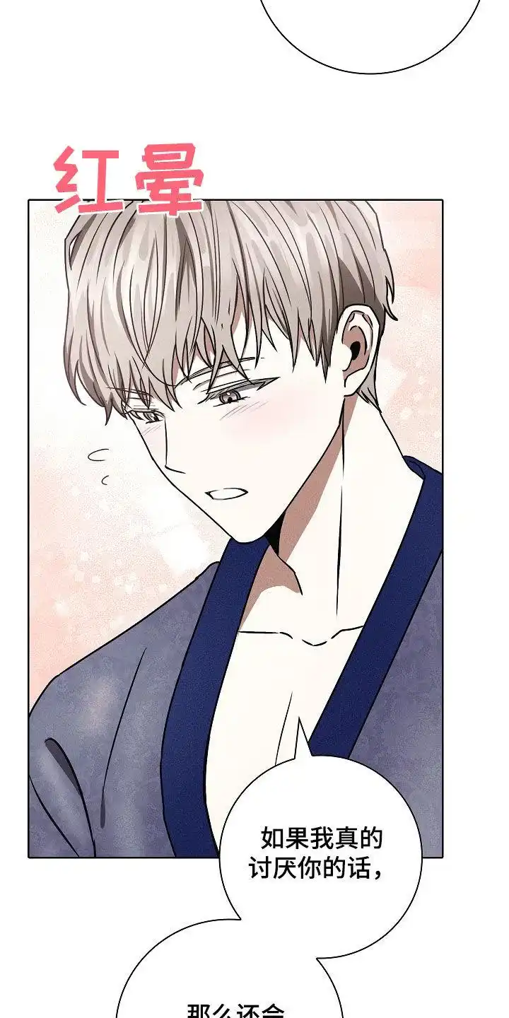 成为皇太子妃 第39话 第24页