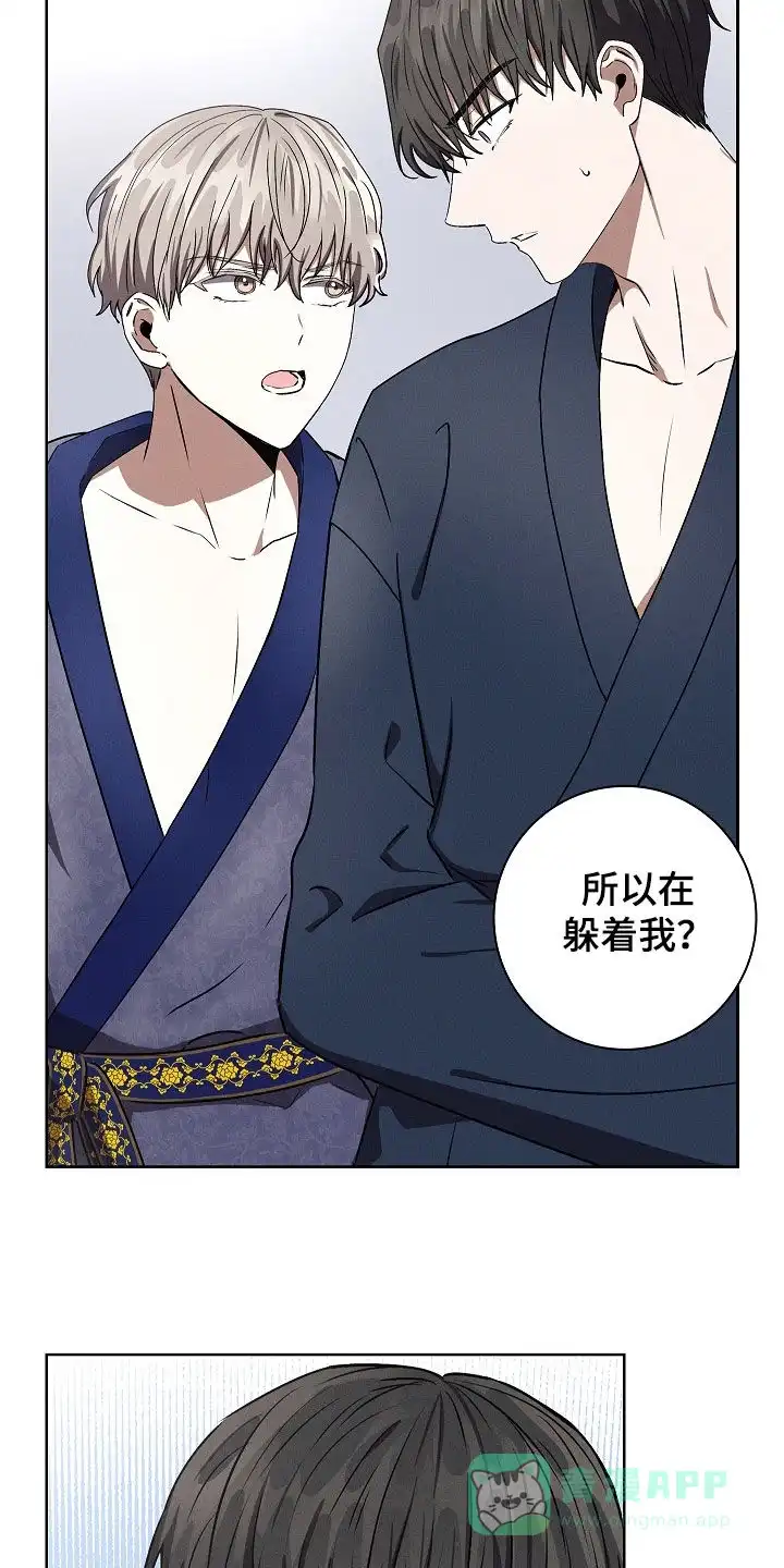 成为皇太子妃 第39话 第6页