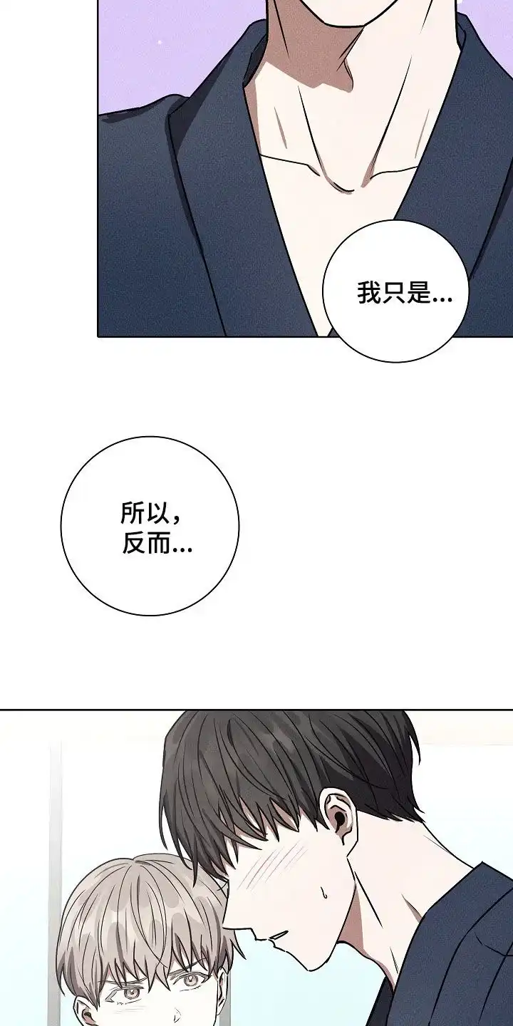 成为皇太子妃 第39话 第8页