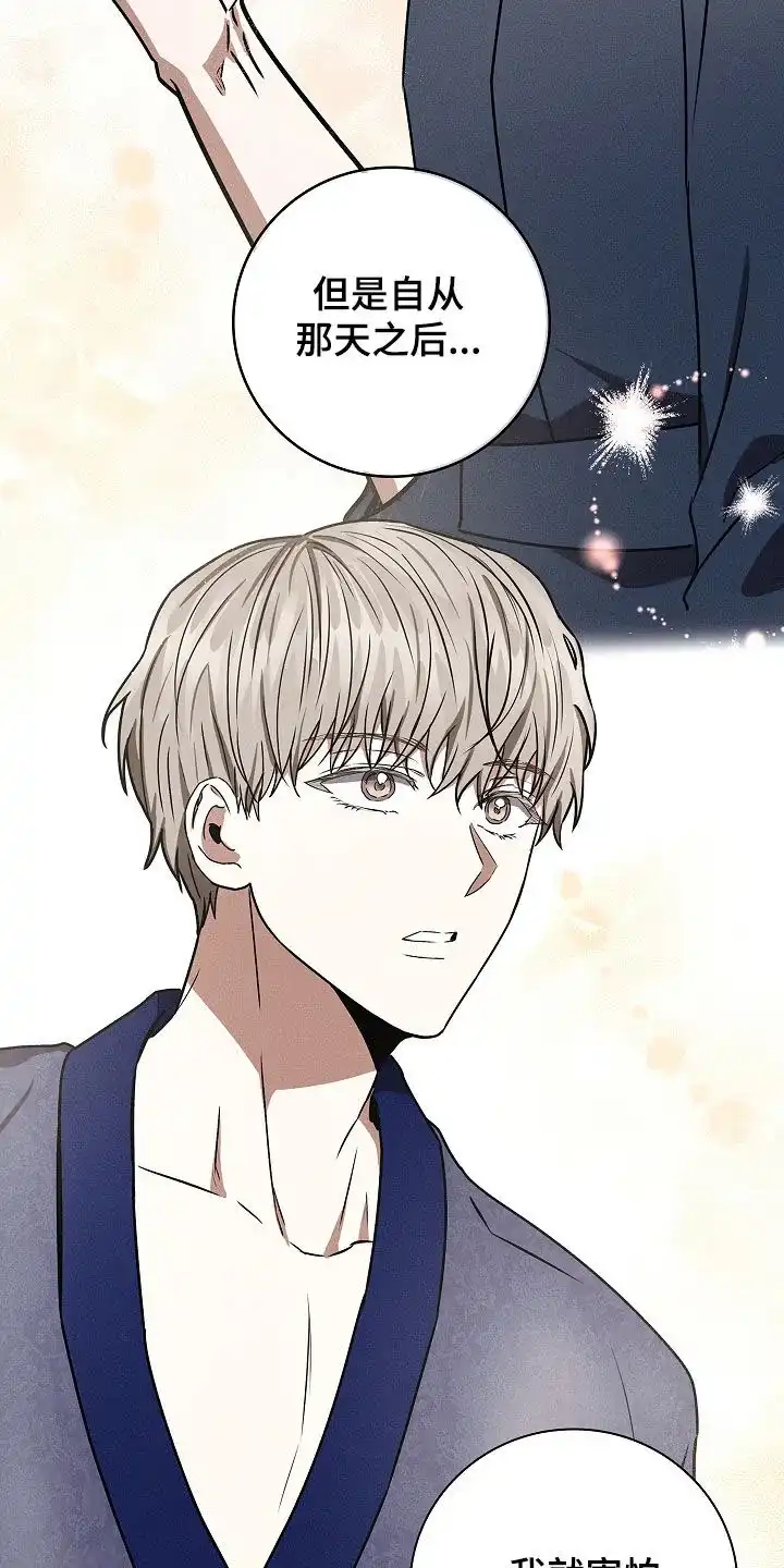 成为皇太子妃 第39话 第17页