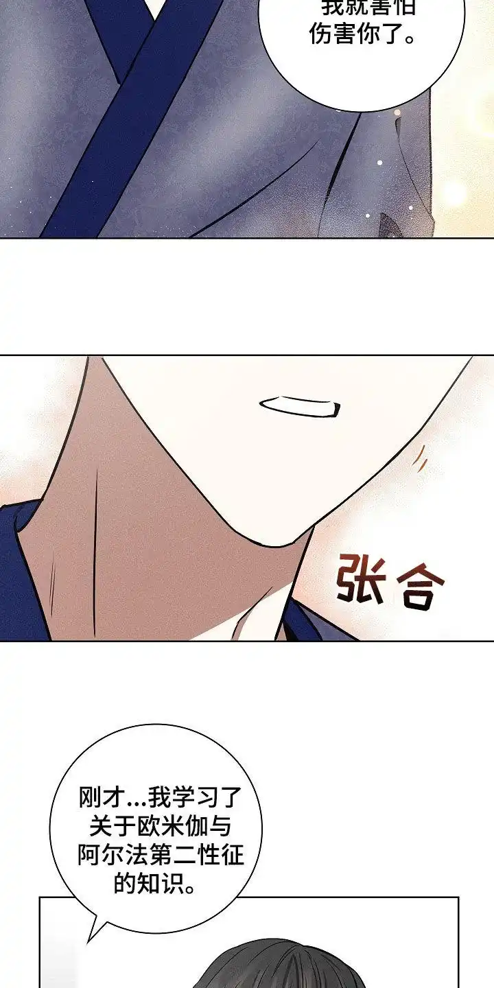 成为皇太子妃 第39话 第18页