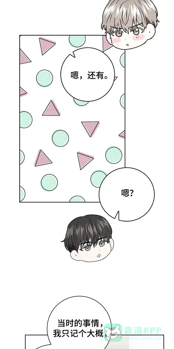 成为皇太子妃 第39话 第31页