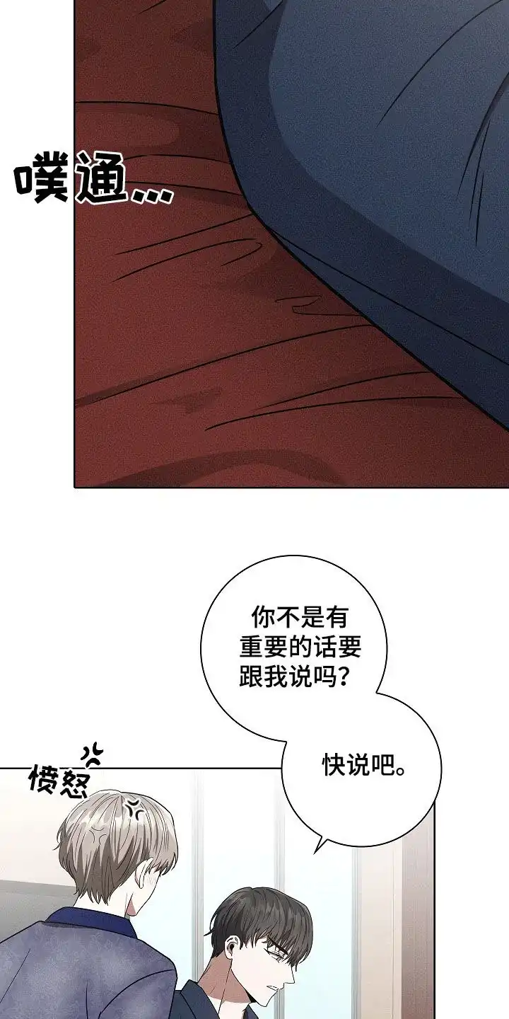 成为皇太子妃 第39话 第3页