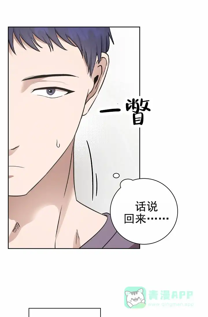 成为皇太子妃 第4话 第21页