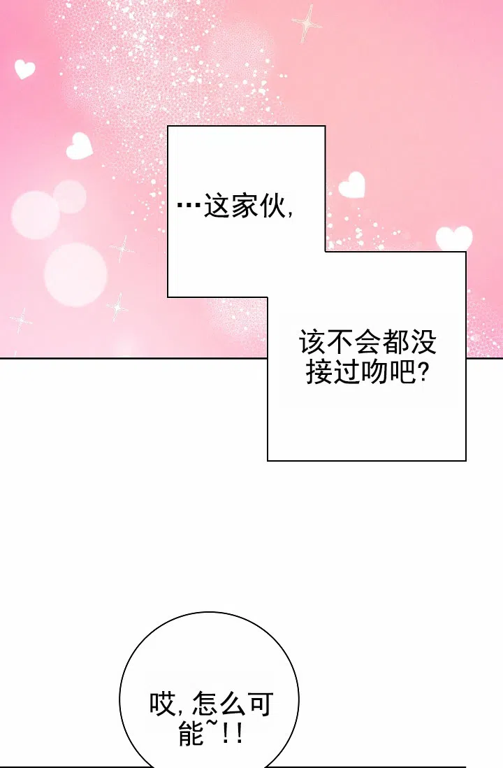 成为皇太子妃 第4话 第24页