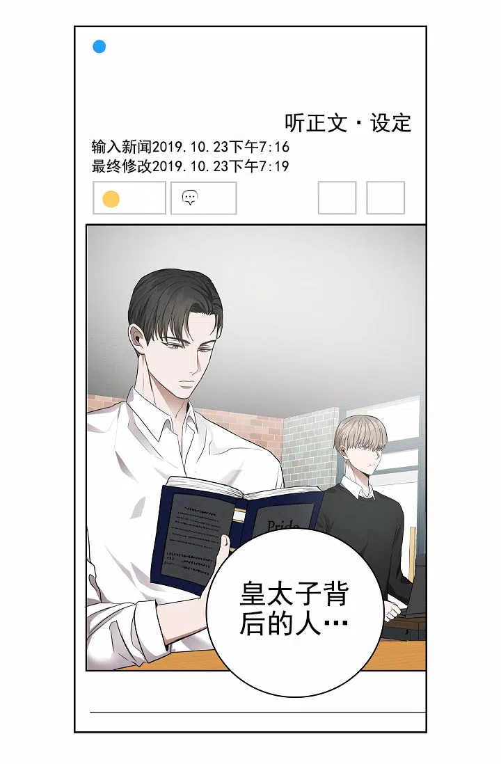 成为皇太子妃 第4话 第33页