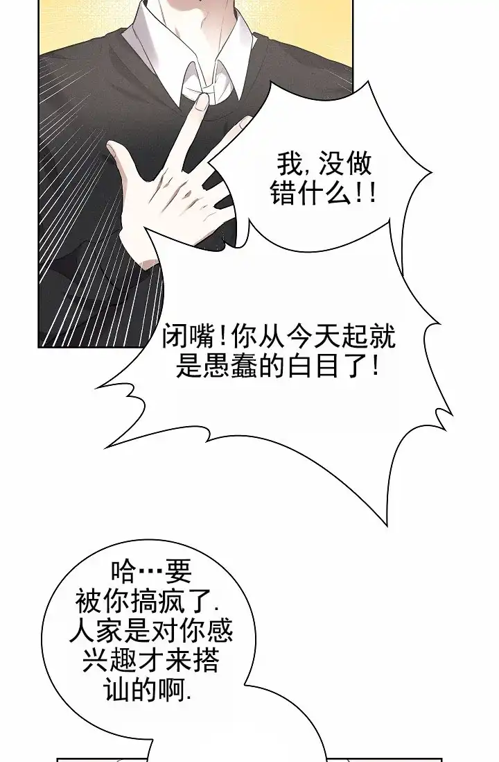 成为皇太子妃 第4话 第17页