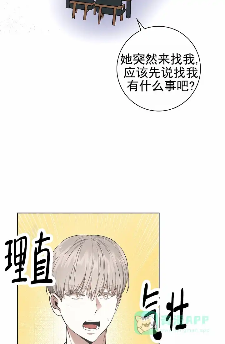成为皇太子妃 第4话 第16页
