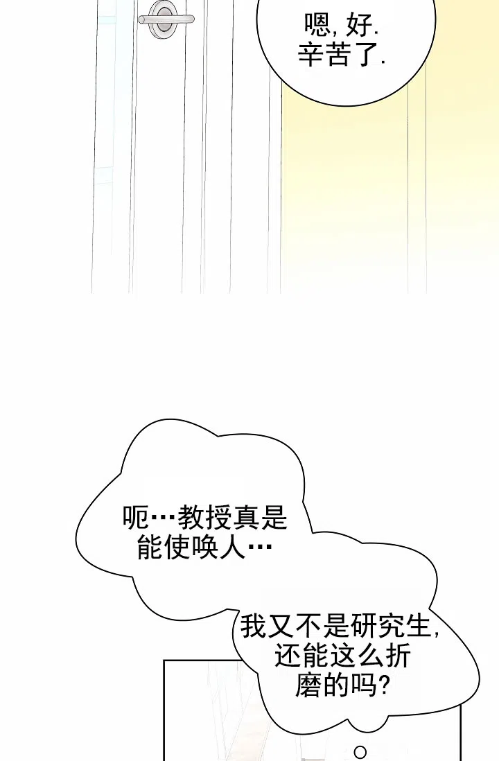成为皇太子妃 第4话 第29页