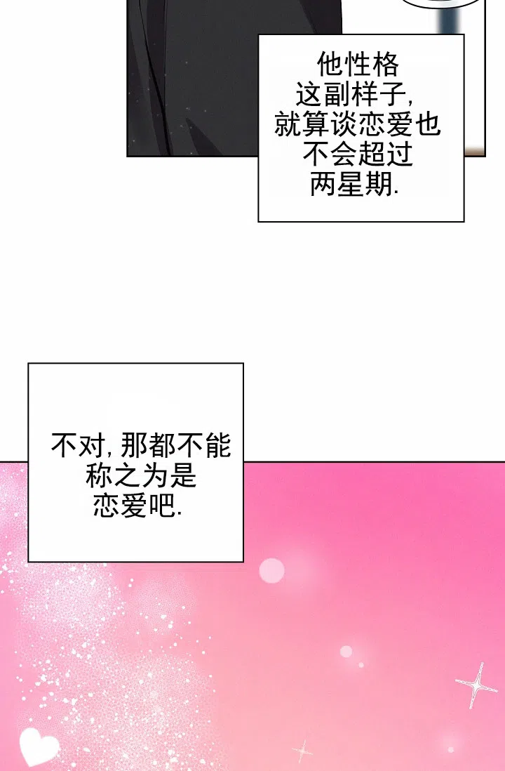 成为皇太子妃 第4话 第23页