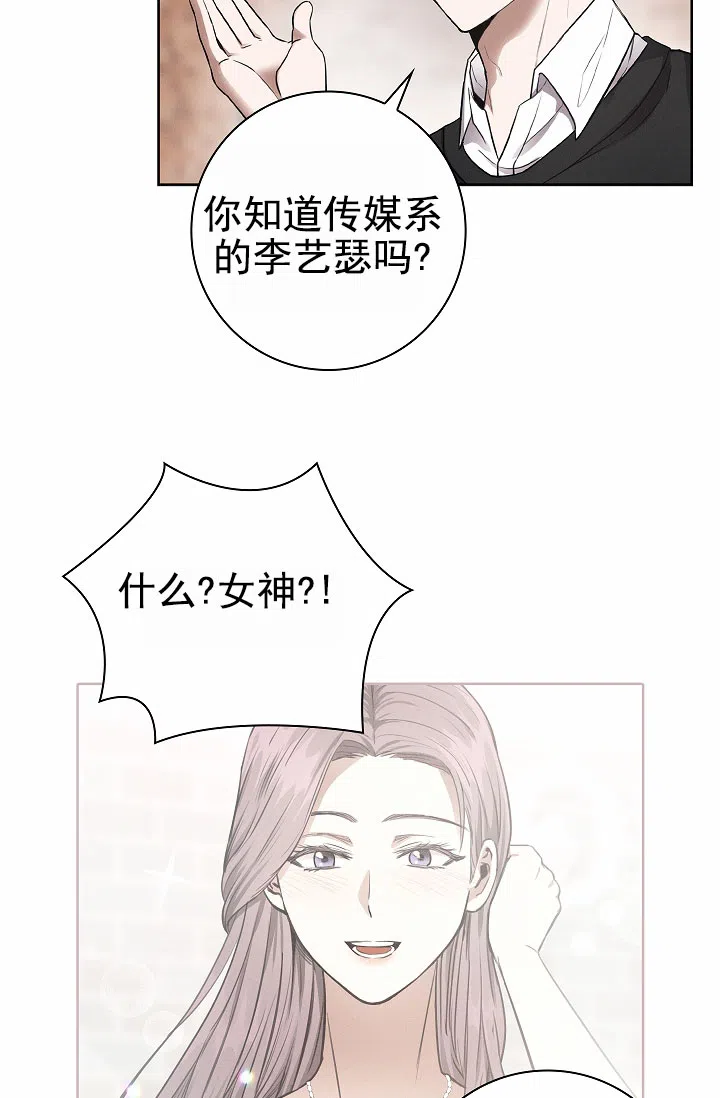 成为皇太子妃 第4话 第8页