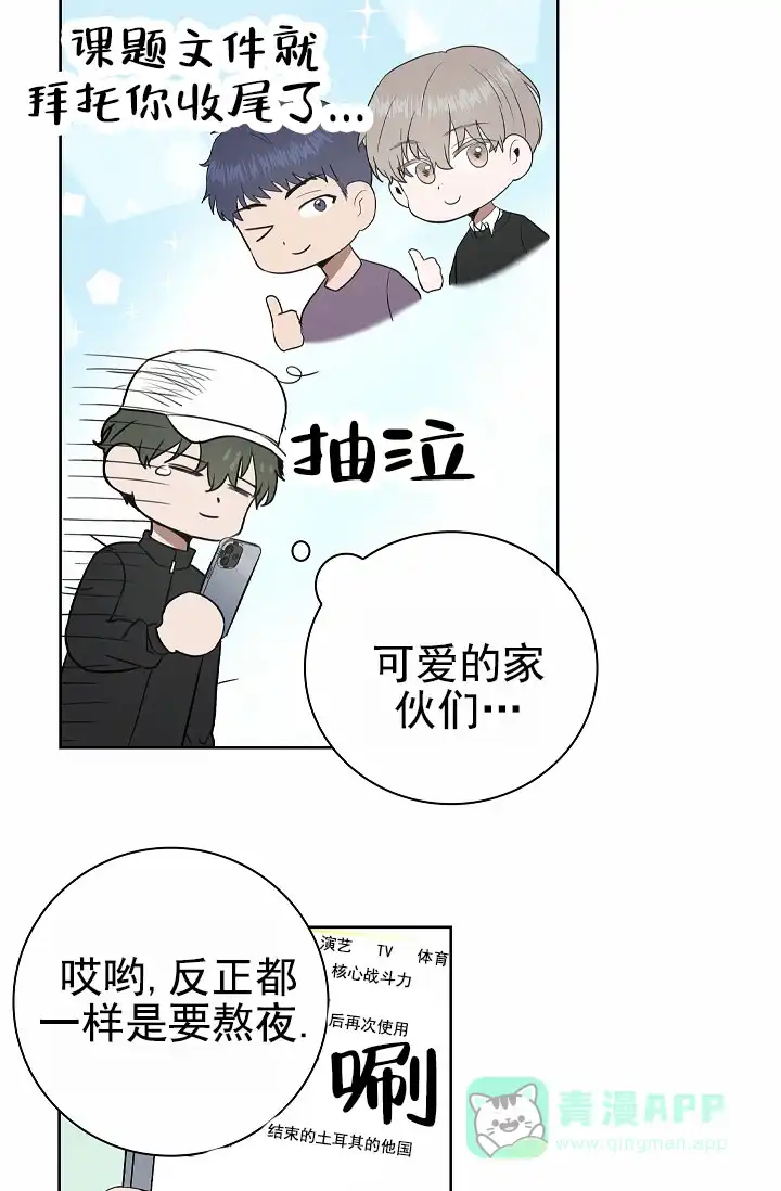 成为皇太子妃 第4话 第31页