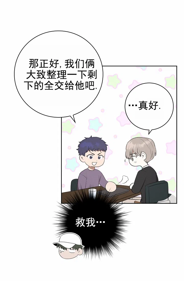 成为皇太子妃 第4话 第20页