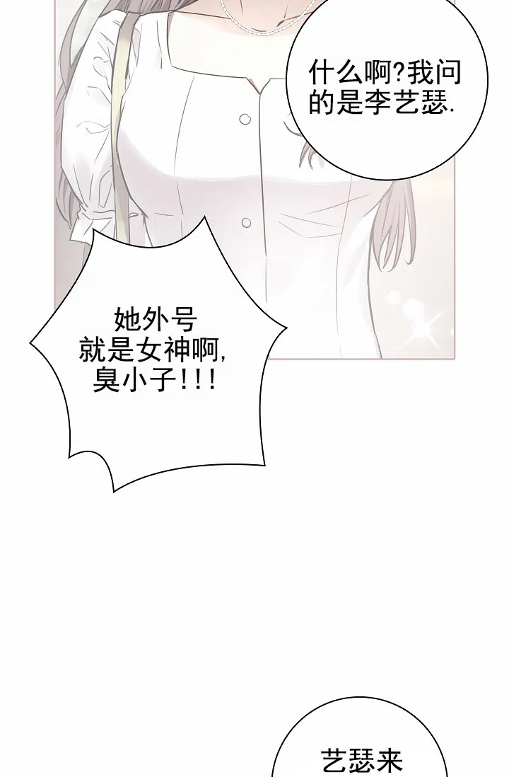 成为皇太子妃 第4话 第9页