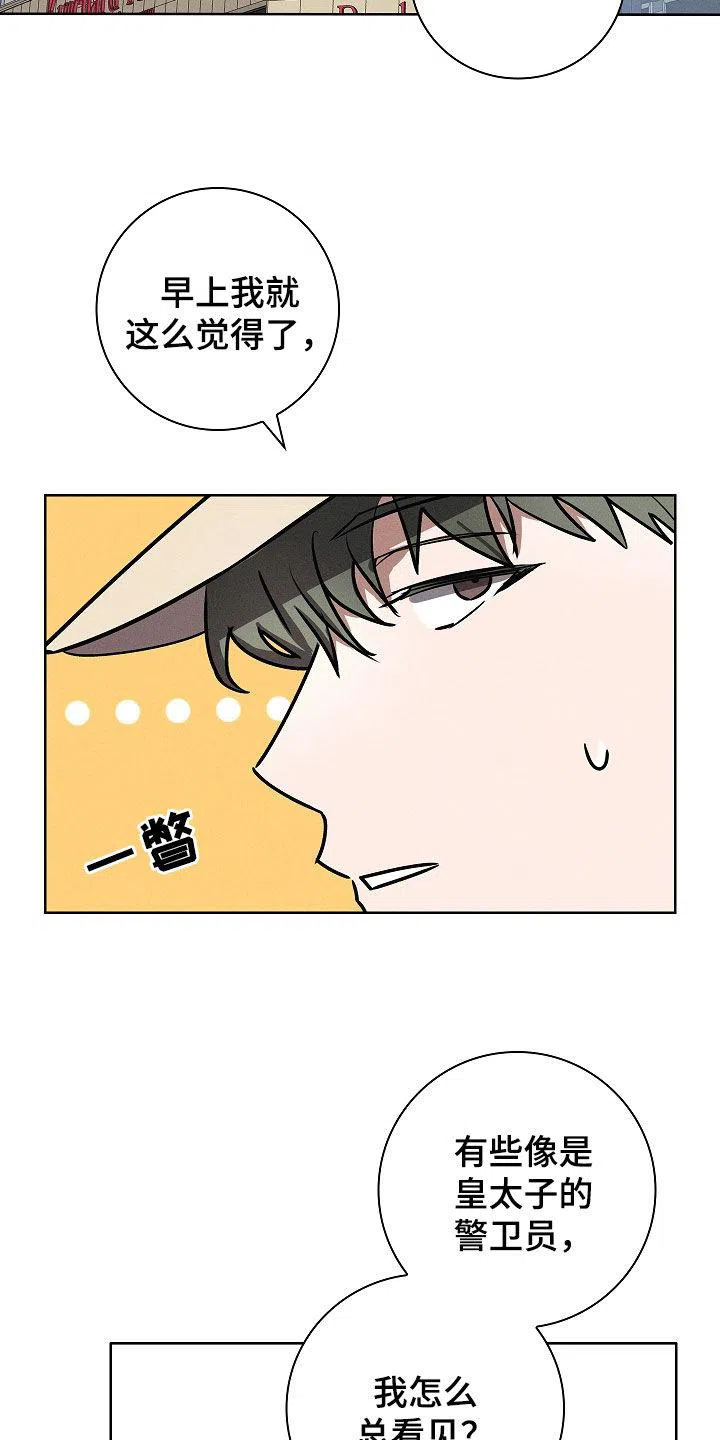 成为皇太子妃 第40话 第24页