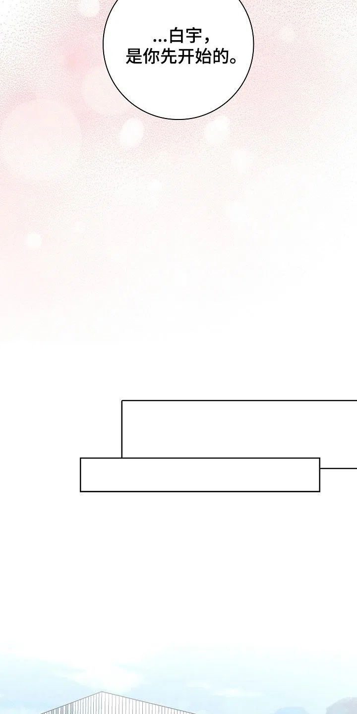 成为皇太子妃 第40话 第4页