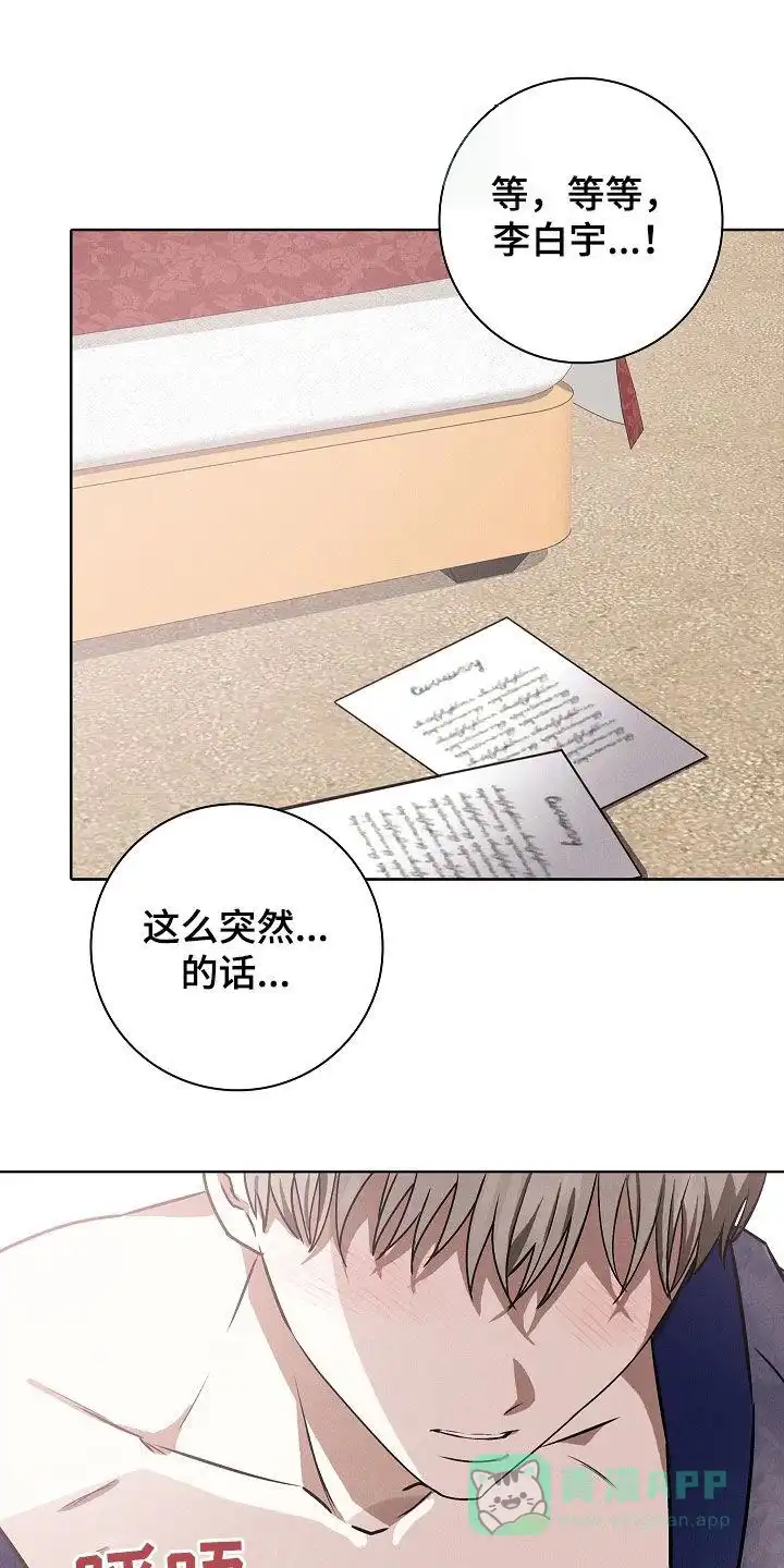 成为皇太子妃 第40话 第1页