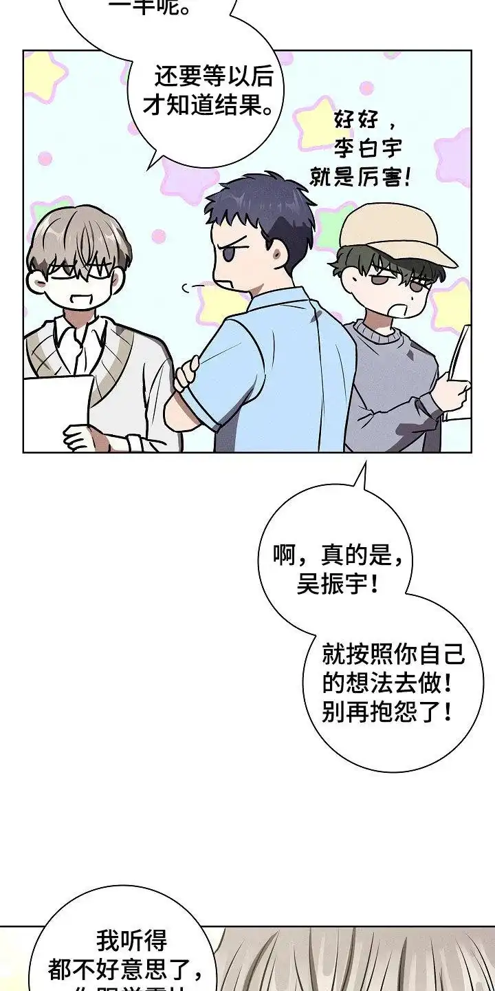 成为皇太子妃 第40话 第20页