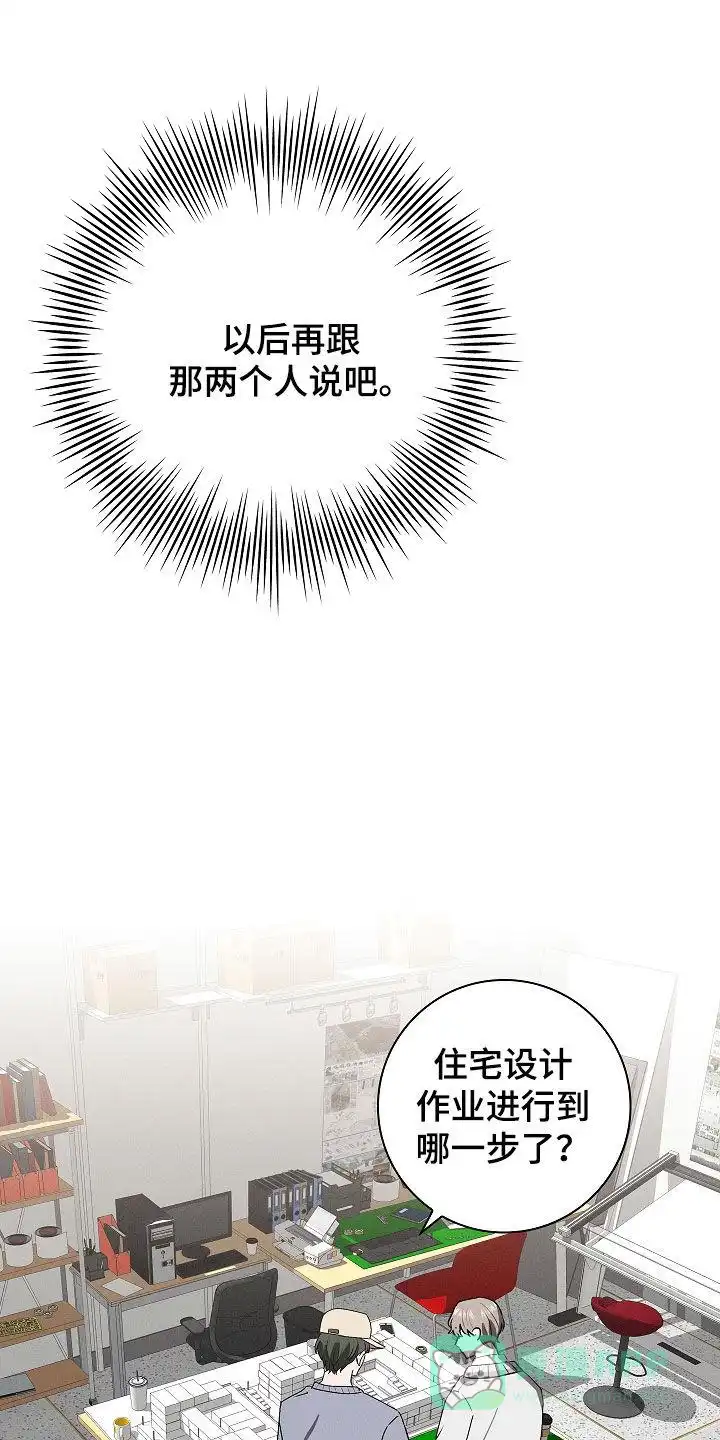 成为皇太子妃 第40话 第16页