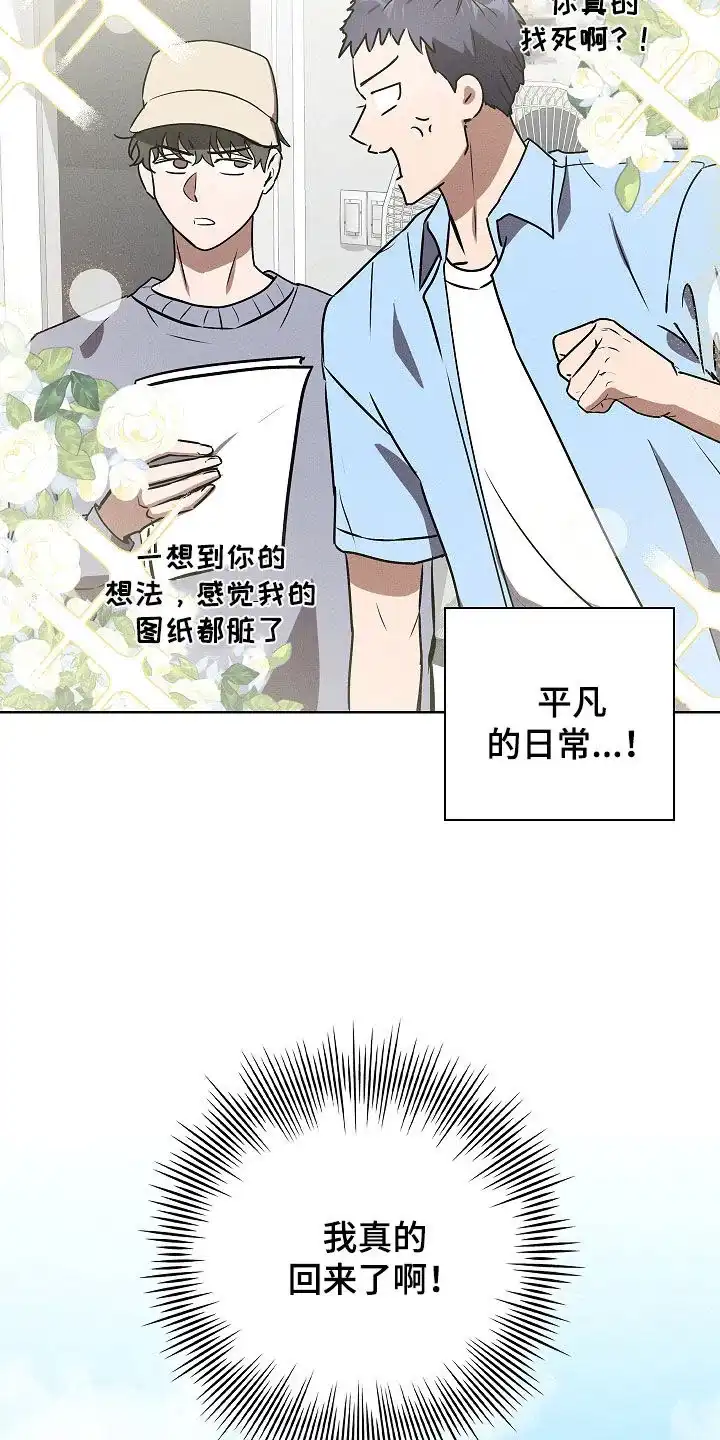 成为皇太子妃 第40话 第22页