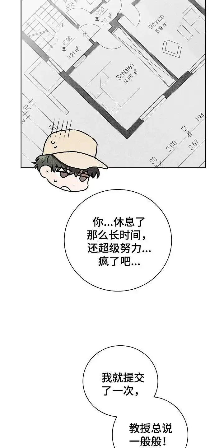 成为皇太子妃 第40话 第18页