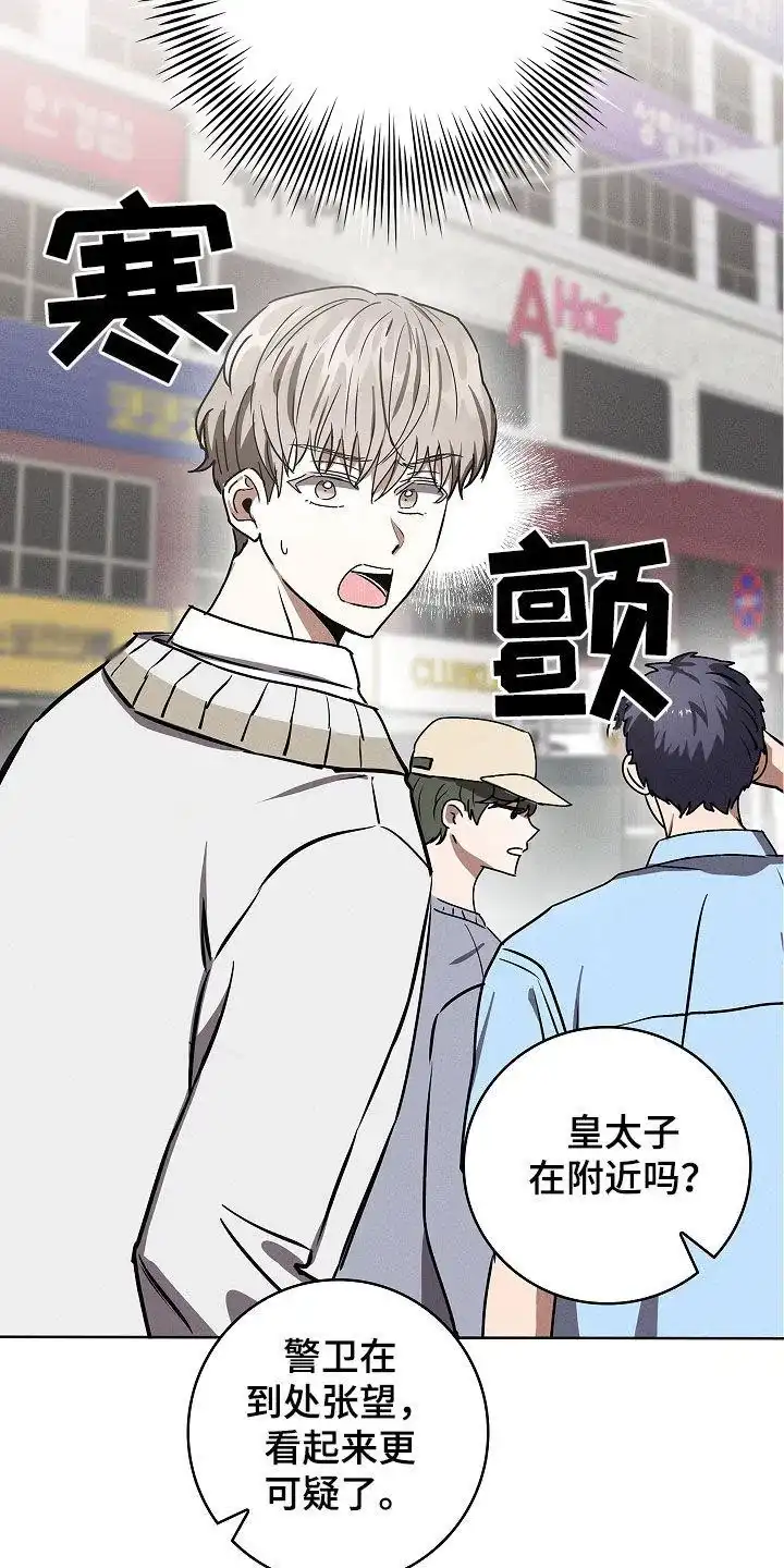 成为皇太子妃 第40话 第28页