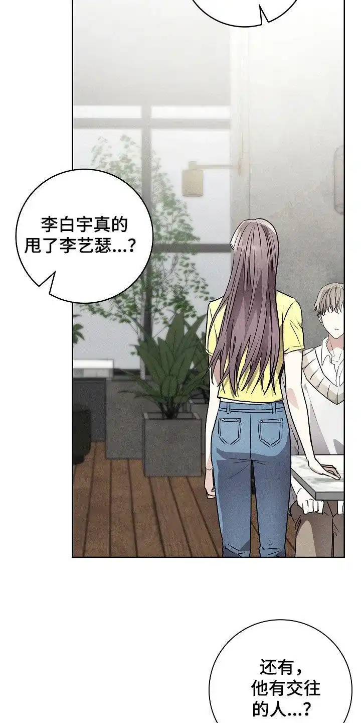 成为皇太子妃 第41话 第29页