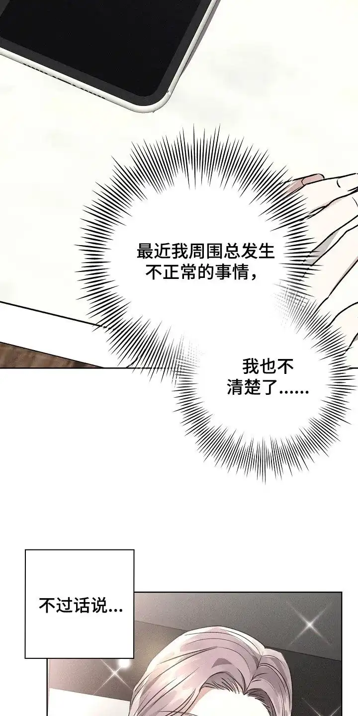 成为皇太子妃 第41话 第22页