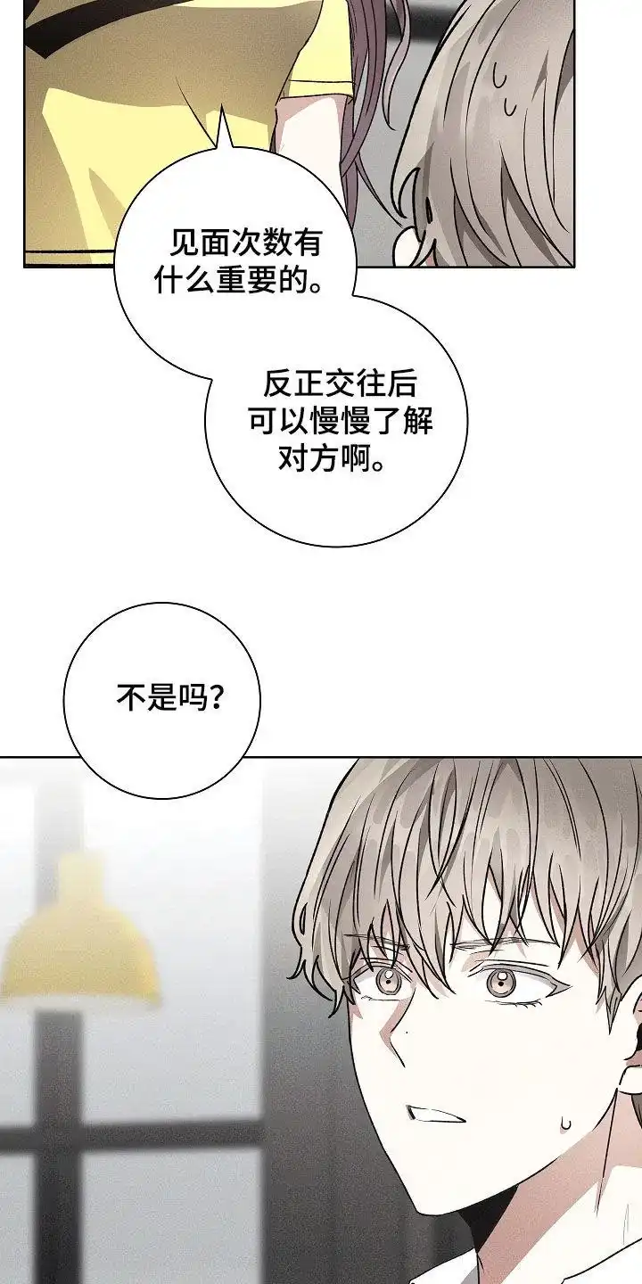 成为皇太子妃 第41话 第20页