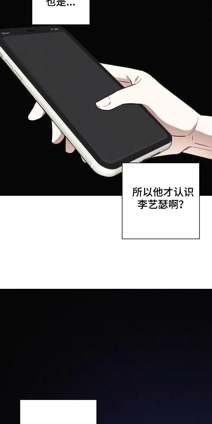 成为皇太子妃 第41话 第24页